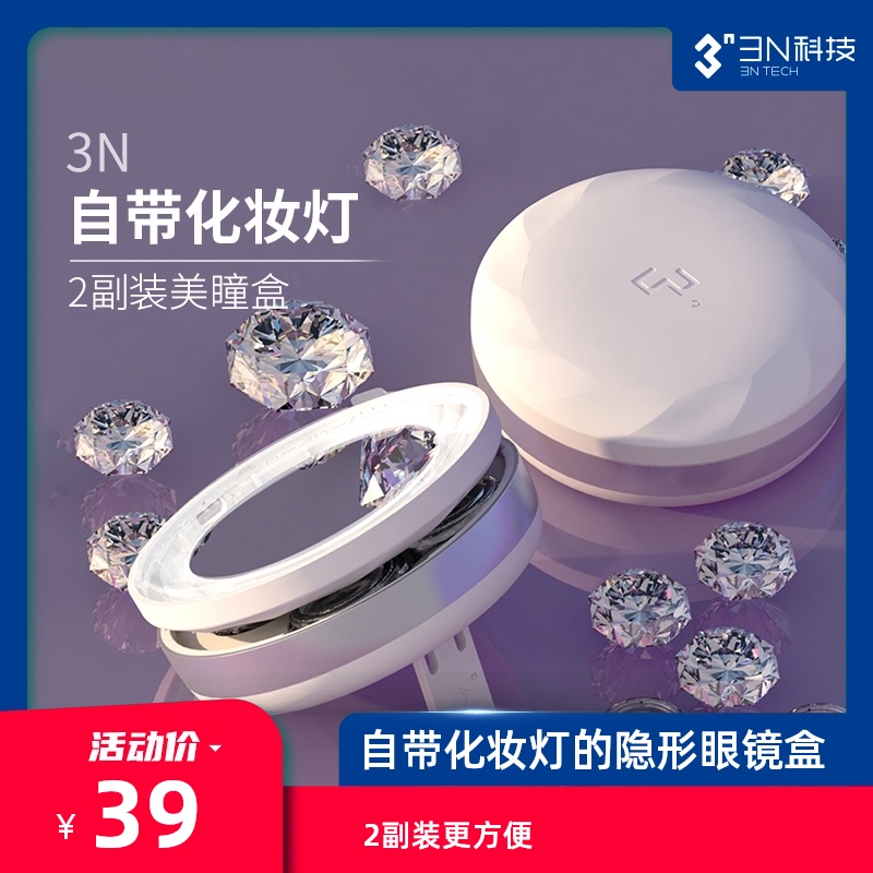 可补光的隐形眼镜盒】3N美瞳魔盒镜片收纳盒化妆补光镜亮度可调节|ruв категории ZIPPO/швейцарский армейский нож/очки, очки оборудование, уход агент, контактные линзы партнера коробка - от Buy2taobao.com для оказания профессиональной услуги покупки агента Taobao
