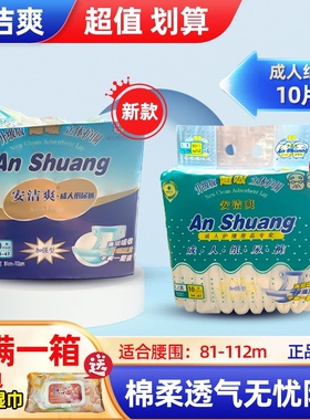 安洁爽成人纸尿裤老年人尿不湿老人用尿布尿垫男女通用 L码20片