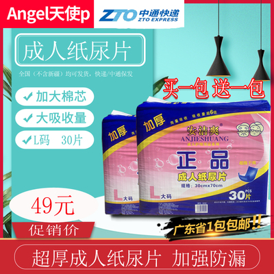 安洁爽成人纸尿片通用包邮