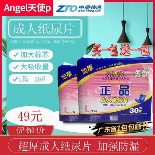 安洁爽成人纸尿片通用包邮