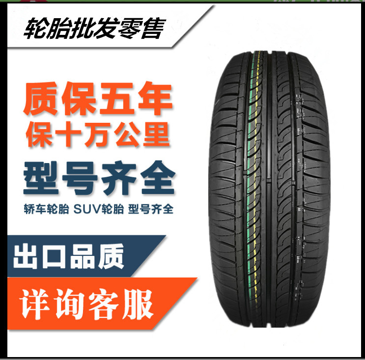 汽车轮胎175/65R14 82H COMC CC6适配马自达2/长安悦翔