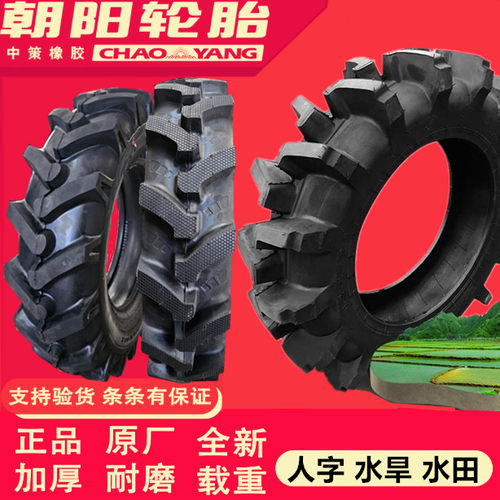 朝阳人字轮胎600-12水旱600 750-16 8.3 9.5-20-24水田手扶拖拉机