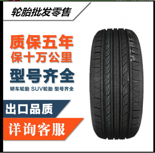 汽车轮胎 185/65R14 86H TR928 五菱宏光 长安悦翔赛马
