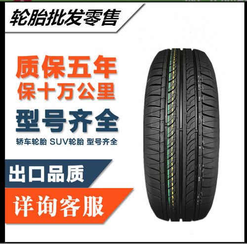 汽车轮胎T1 175/70R14 84H适配大众桑塔纳昕锐
