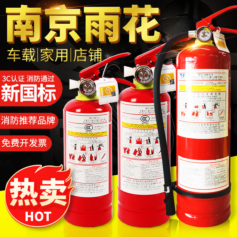 【大品牌雨花】【出口欧洲】【新国标90】车载干粉灭火器店用家用|msdalam kategori perkakasan/alat, Pembinaan perlindungan, produk perlindungan kebakaran, alat pemadam api - dari Buy2taobao.com untuk memberikan perkhidmatan ejen Taobao profesional membeli