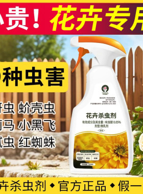 【小贵！杀99种虫害】花卉专用！