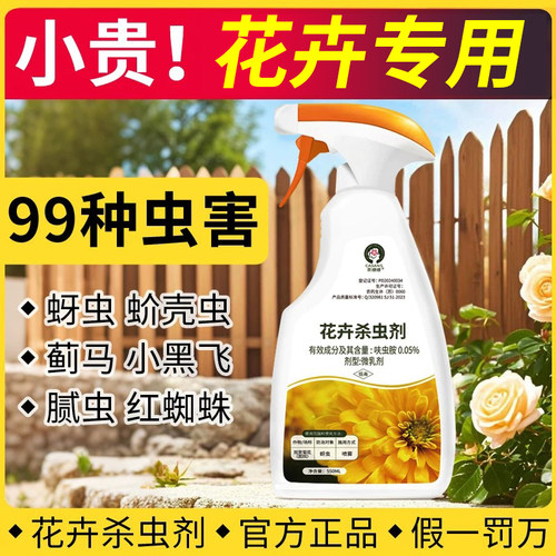 【小贵！杀99种虫害】花卉专用！