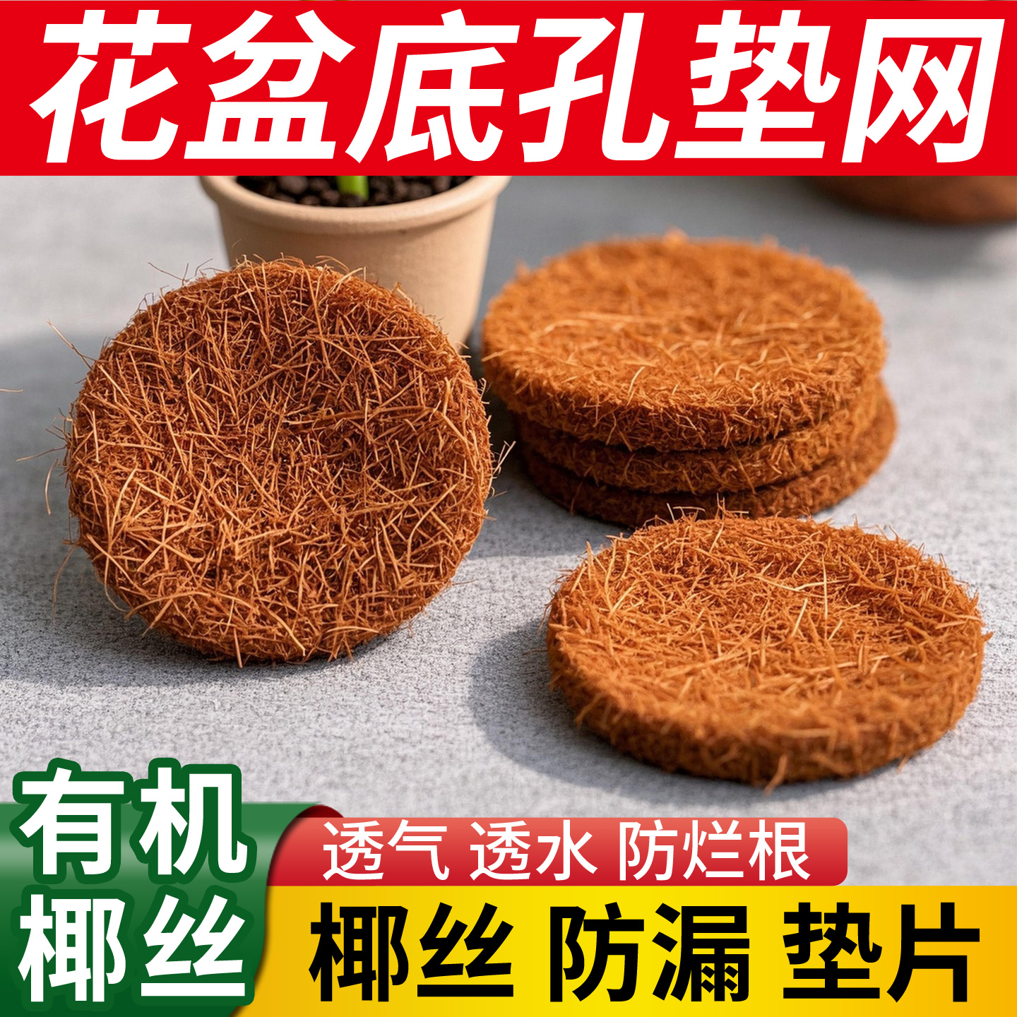 花盆垫片花盆底孔垫网防漏土底孔垫底网垫底部网垫底孔网垫片网垫