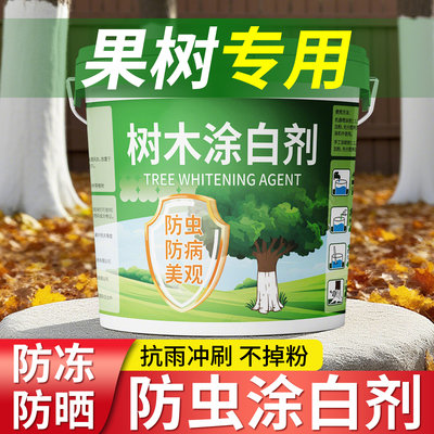 【防病防虫果树专用】涂白剂