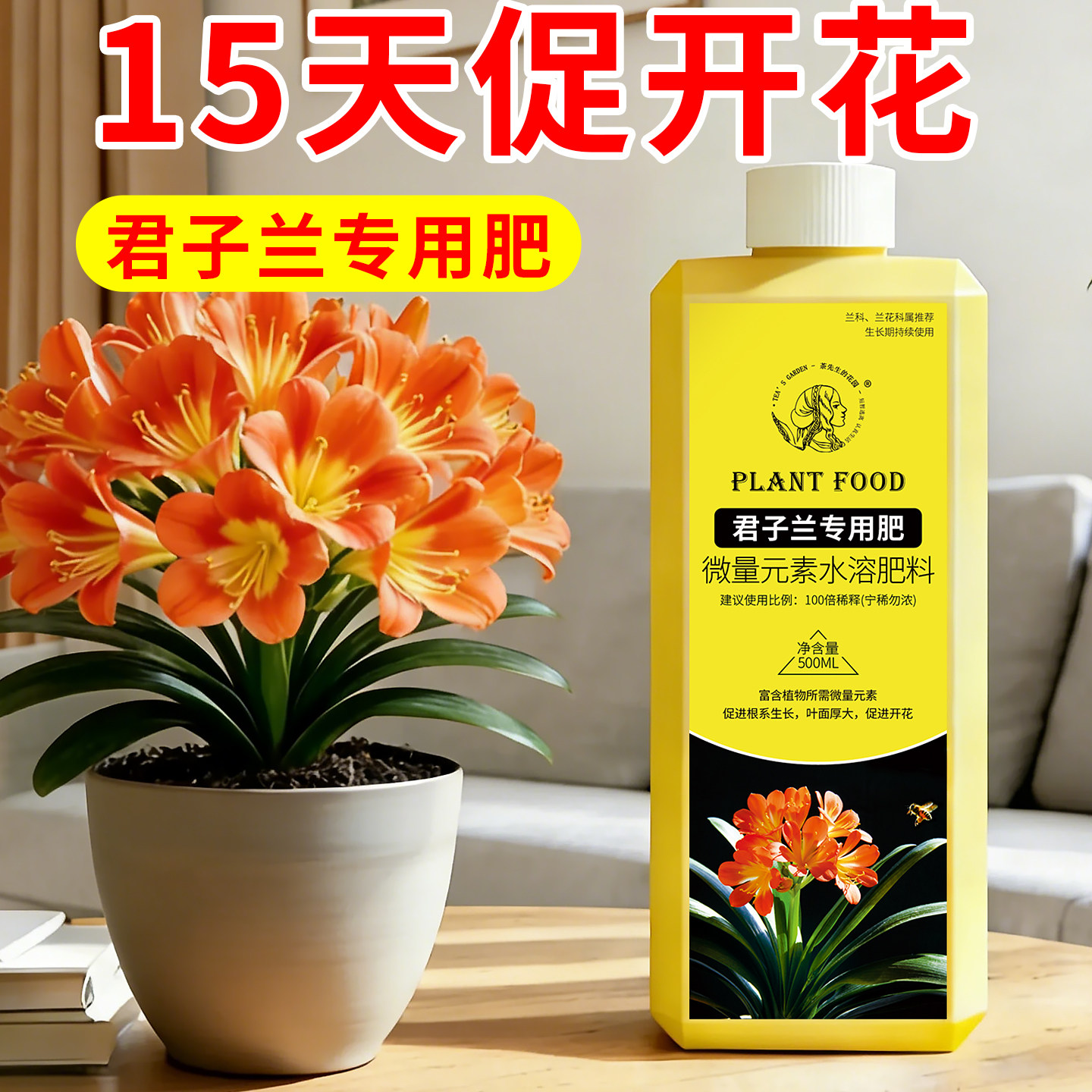 君子兰专用肥植物营养液肥料花卉绿植用爆花肥催花素通用型水溶肥,鲜花速递/花卉仿真/绿植园艺,家庭园艺肥料,淘宝优惠券,粉丝福利购,淘宝优惠卷