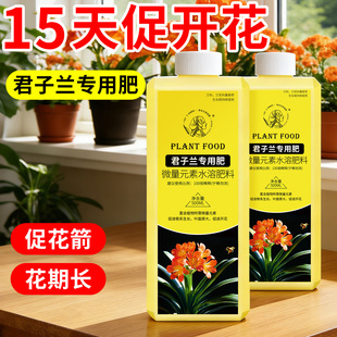 君子兰专用肥料促开花营养液爆花肥促箭剂花卉叶面肥复合肥水溶肥