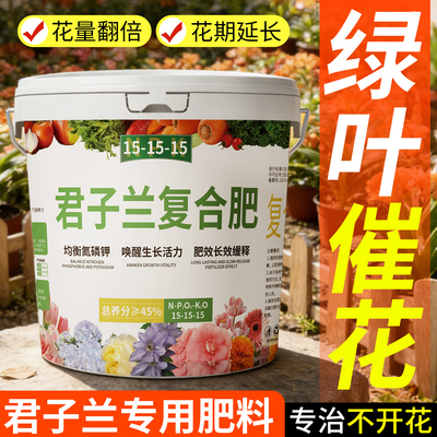 【促绿叶催开花】君子兰专用肥