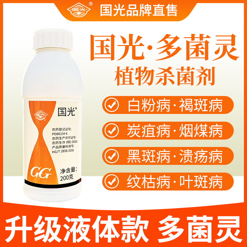 多菌灵杀菌剂正品农药旗舰店