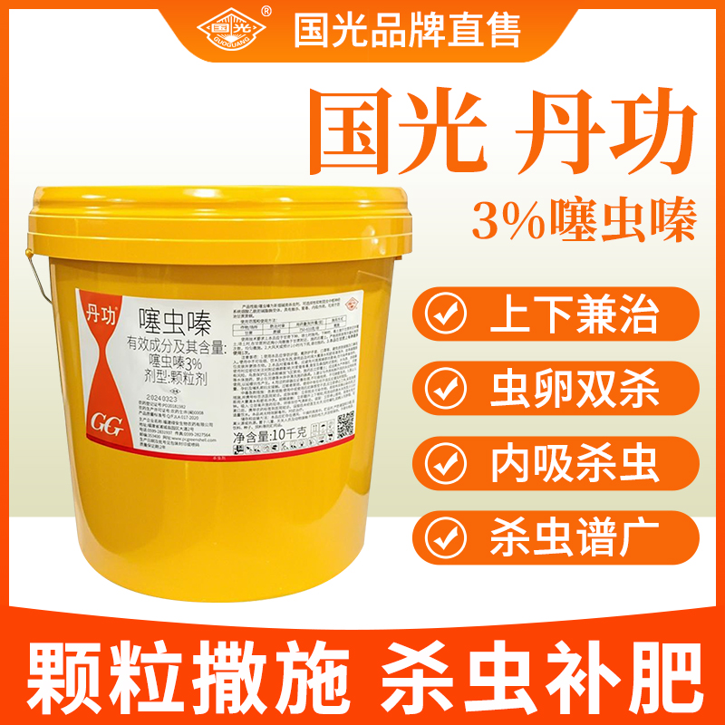 国光丹功噻虫嗪蔗螟蚜虫杀虫剂