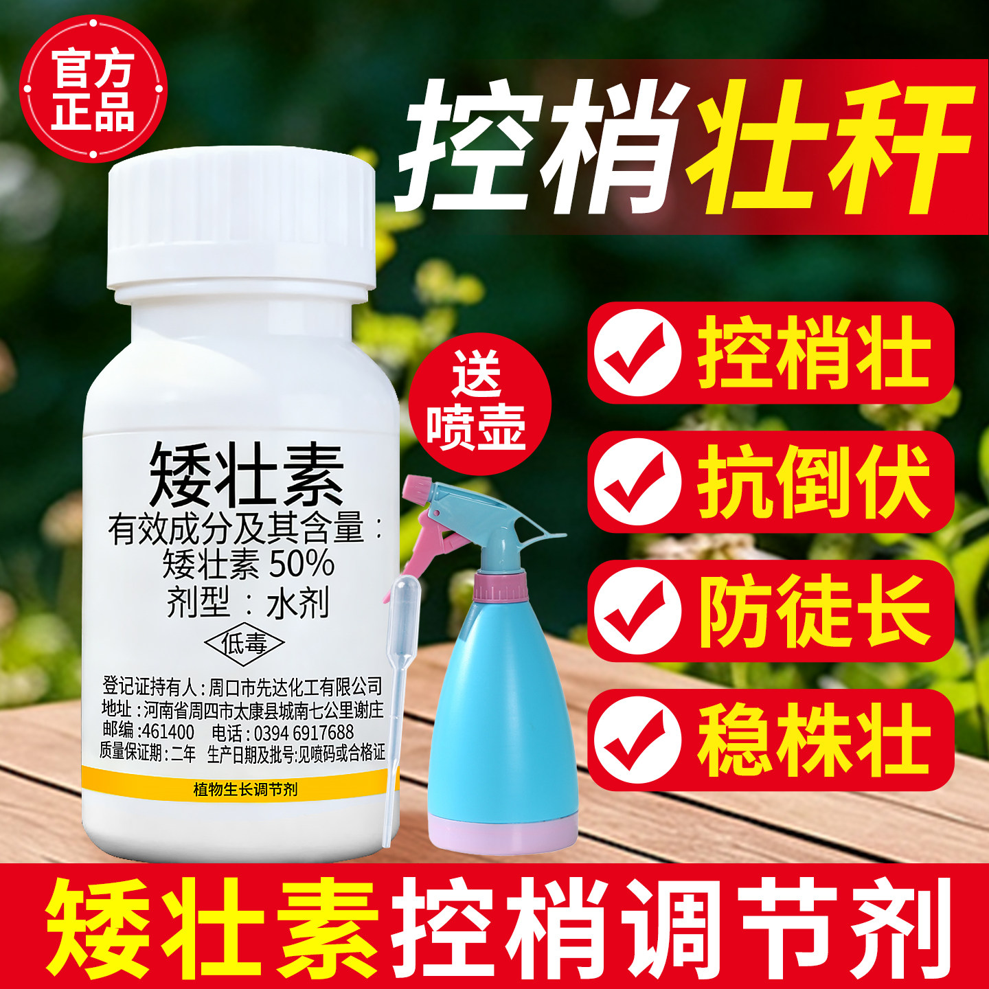 【3天矮化控旺防倒】矮壮素！