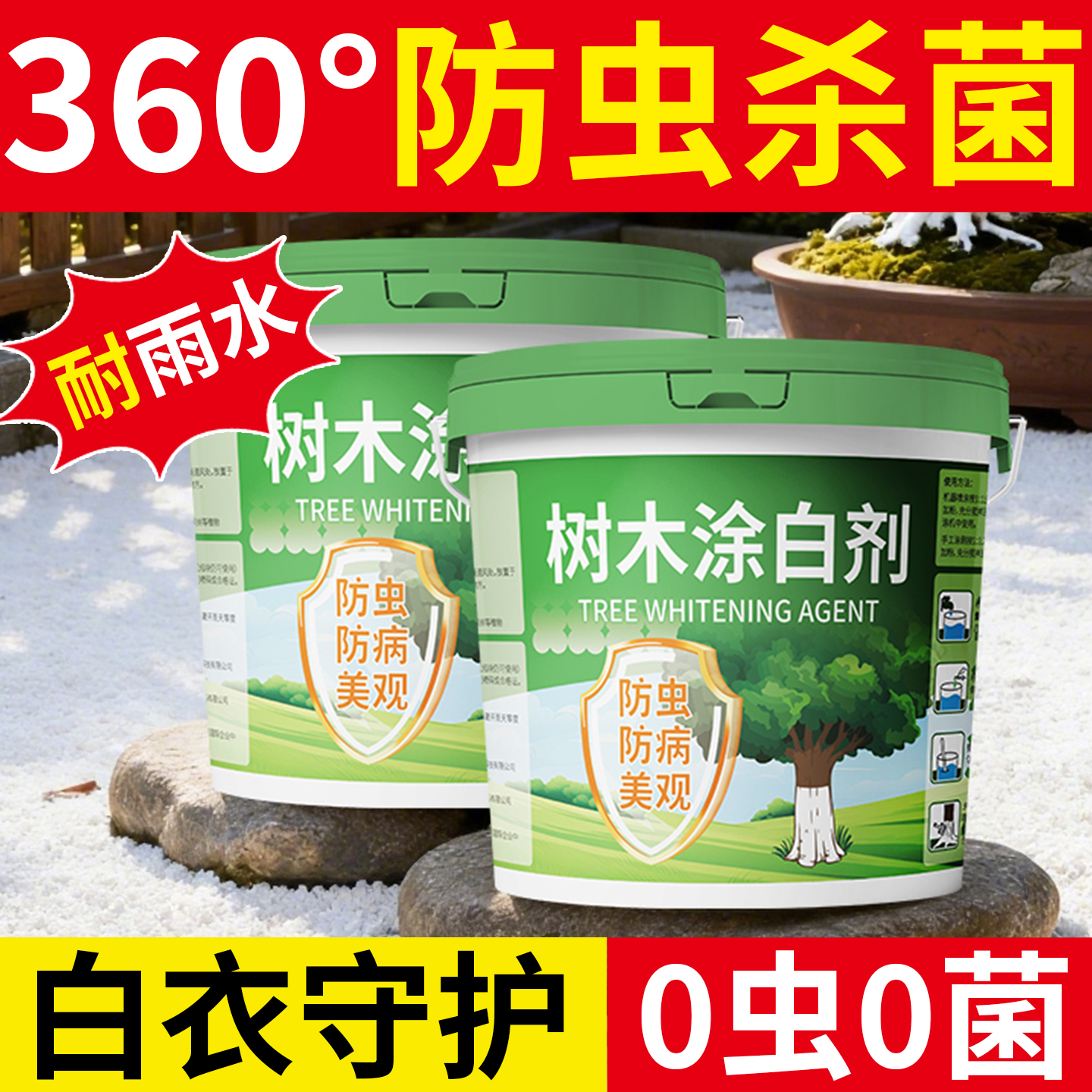 【买1送1】果树防虫涂白剂