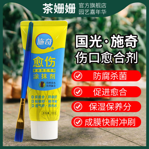 国光伤口愈合剂植物嫁接