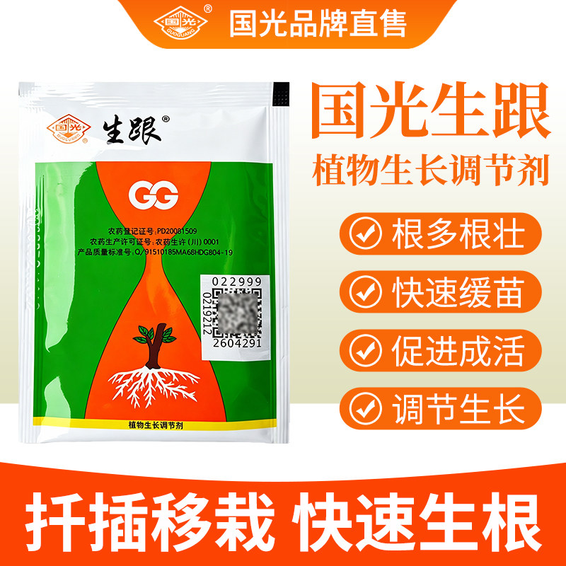 国光生根萘乙酸生根粉花卉月季植物通用果树扦插生根剂生根壮苗剂