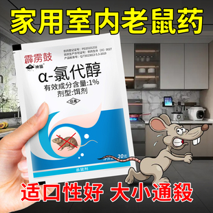 老鼠药老鼠效特药灭老鼠效高药室内室外死驱鼠器药三神步到药水神