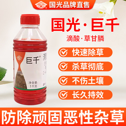 国光巨千灭生型烂根除草剂