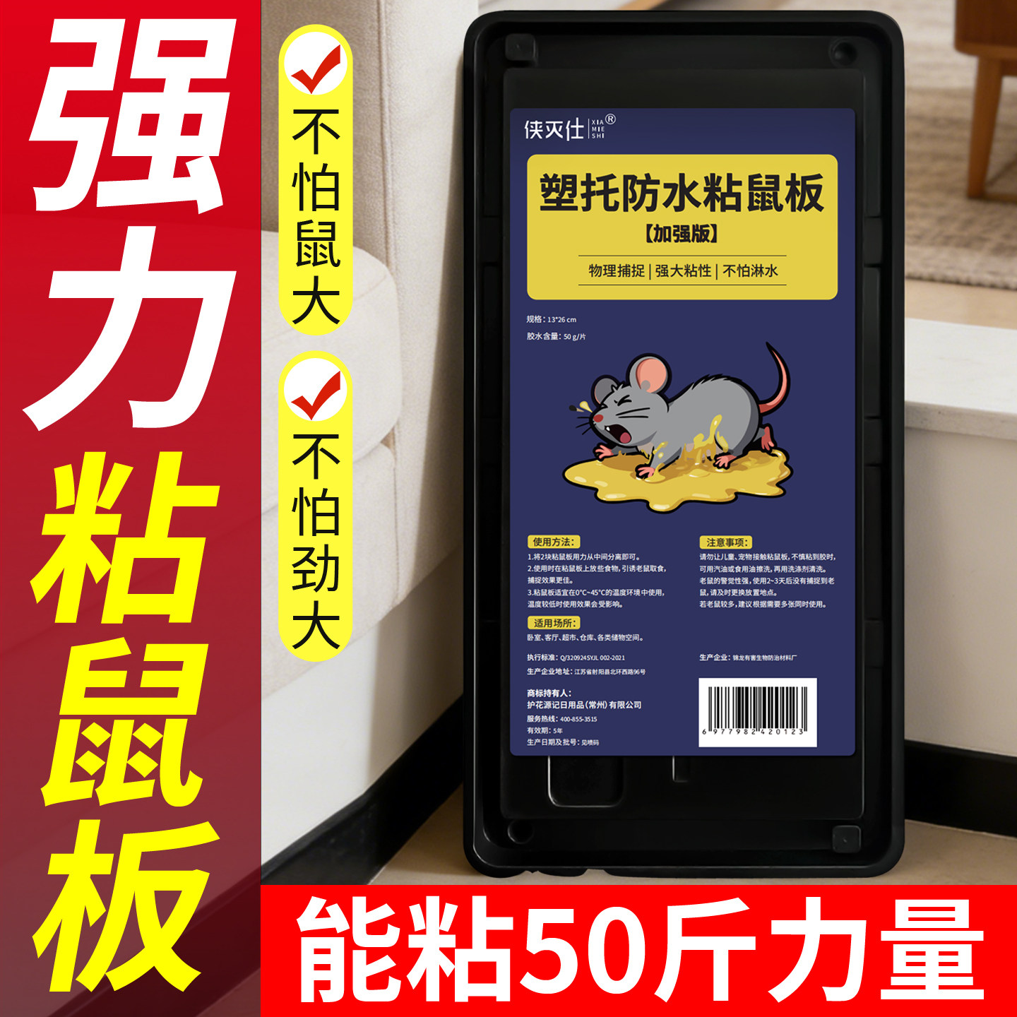 老鼠粘强力粘鼠板老鼠贴胶粘大老鼠加大加厚超强家用老鼠板强力胶,居家日用,灭鼠笼/捕鼠器,淘宝优惠券,粉丝福利购,淘宝优惠卷