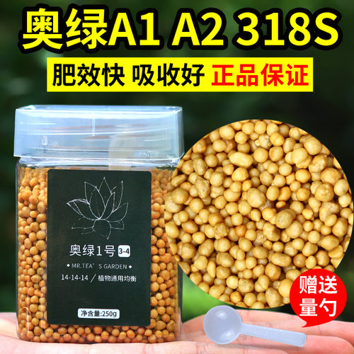 奥绿缓释颗粒通用型318sa2月季花