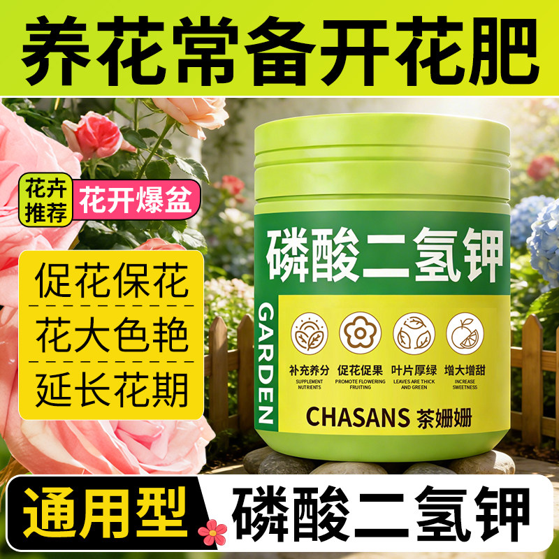 磷酸二氢钾肥料花卉专用官方旗舰店通用养花绿植磷钾复合肥促花肥