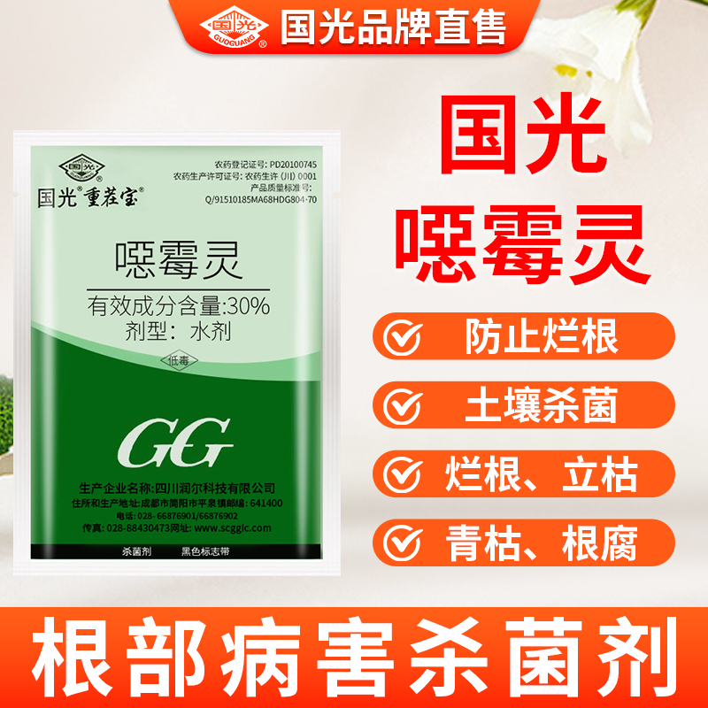 国光重茬宝恶霉灵土壤杀菌剂