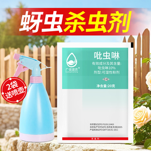 蚜虫专用杀虫剂花卉植物蔬菜腻虫白粉虱特药效治杀月季蚜虫专用药