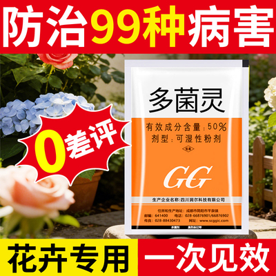 【小贵！但一次见效！】多菌灵