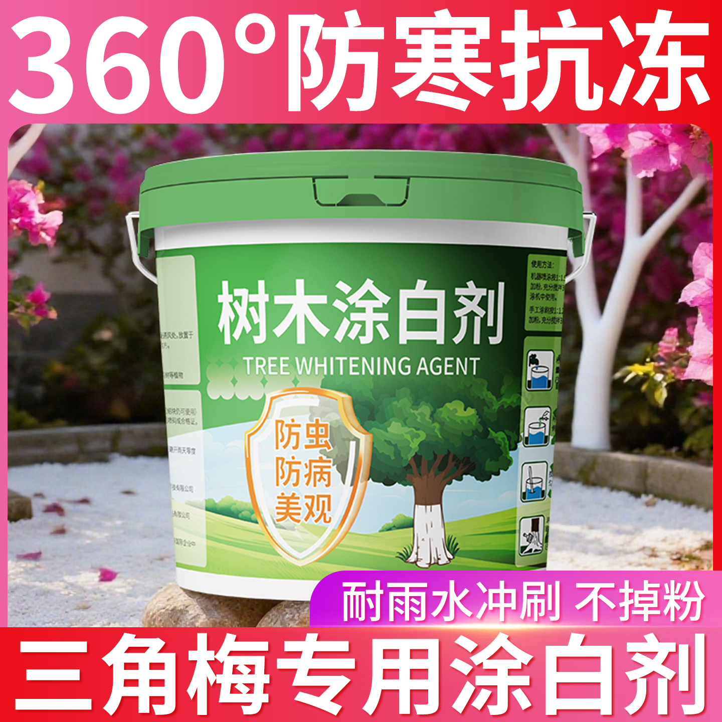 【防寒防冻】三角梅专用