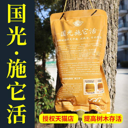国光施它活大树营养液吊针液