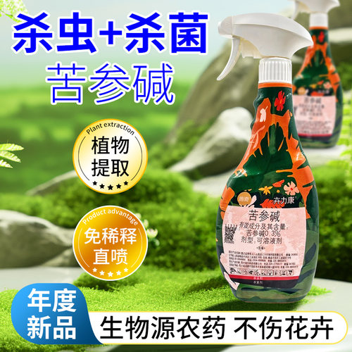 茶姗姗苦参碱杀虫剂除虫药