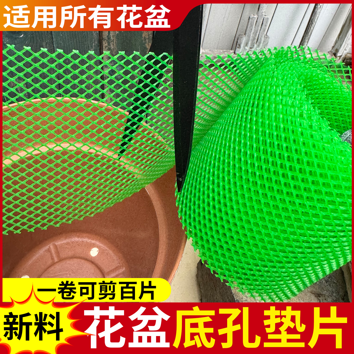 花盆底孔网垫花盆垫片塑料多肉盆栽防漏土网垫垫片垫底网透气漏水