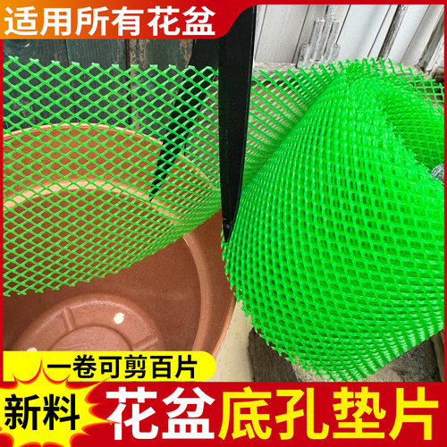 花盆底孔网垫花盆垫片塑料多肉盆栽防漏土网垫垫片垫底网透气漏水