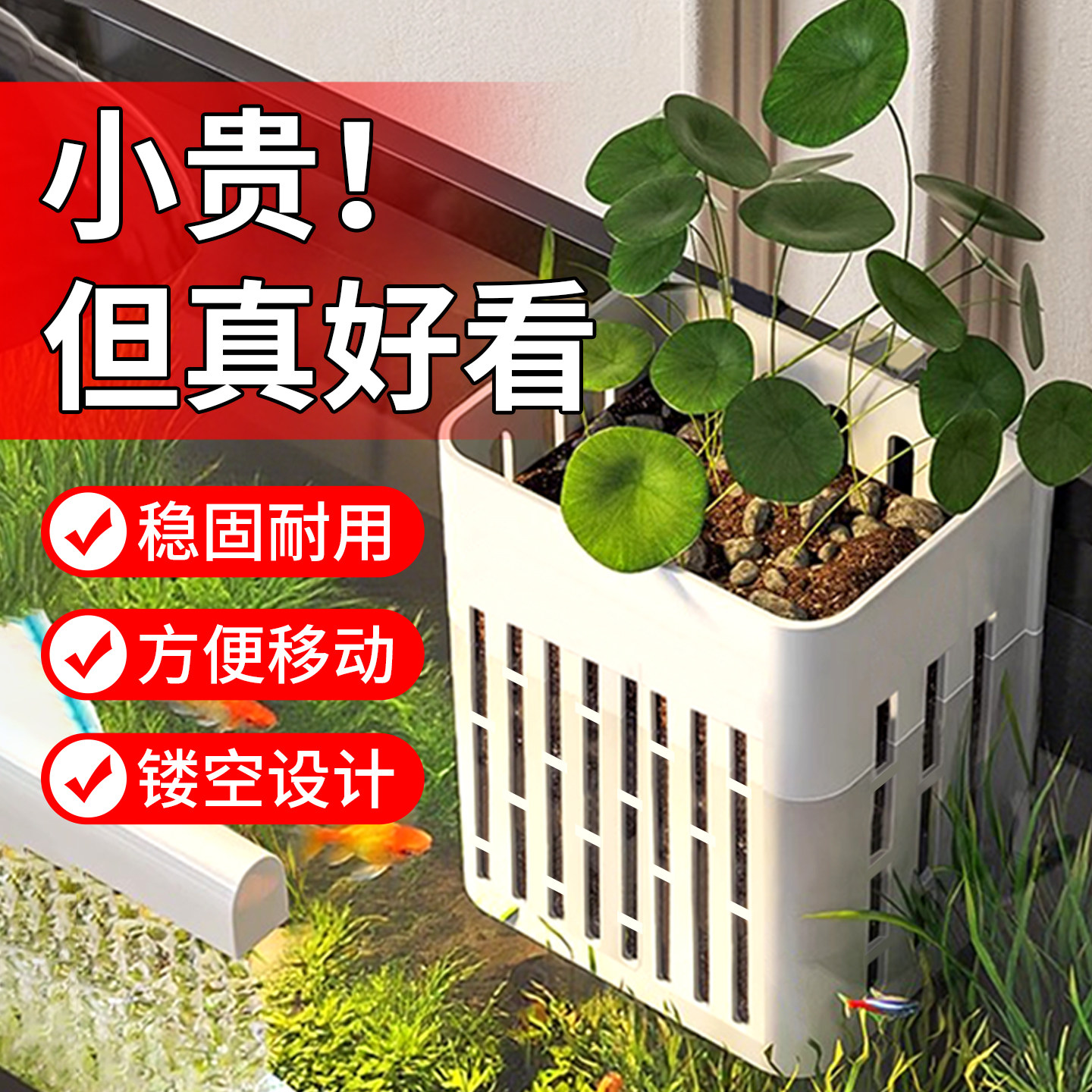 【鱼缸挂篮】稳固边夹不滑落图片