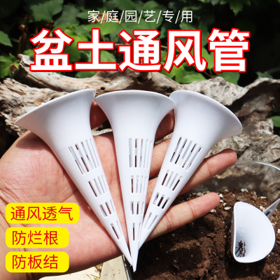 盆土花盆通风管锥形花盆垫片透气漏水垫加长兰花沥水罩土壤透气管