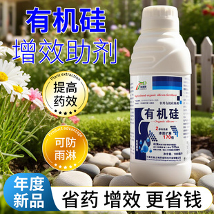 有机硅农用助剂增效剂渗透剂扩展农药正品展着剂防雨剂湿润剂正品