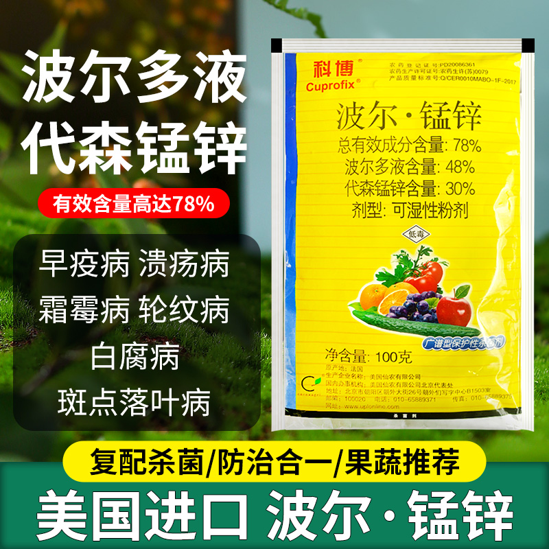 波尔·锰锌保护型复配杀菌剂