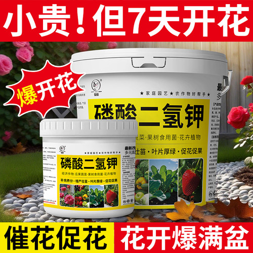 磷酸二氢钾官方旗舰店通用养花肥料正品农用大品牌花卉专用花肥