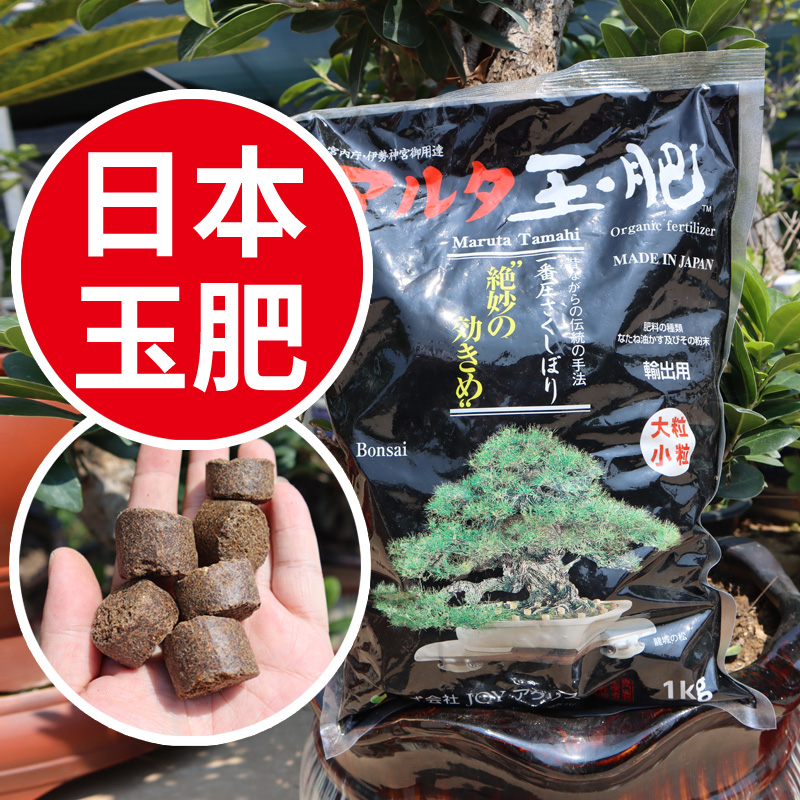玉肥日本进口盆景专用肥