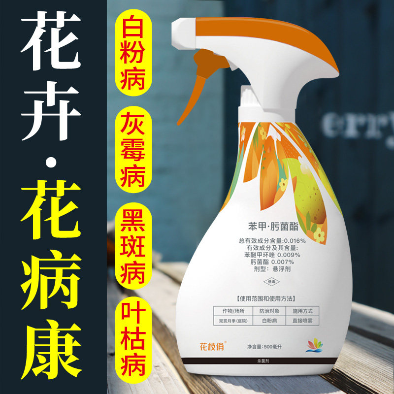 千百季杀菌剂花卉植物病害图片