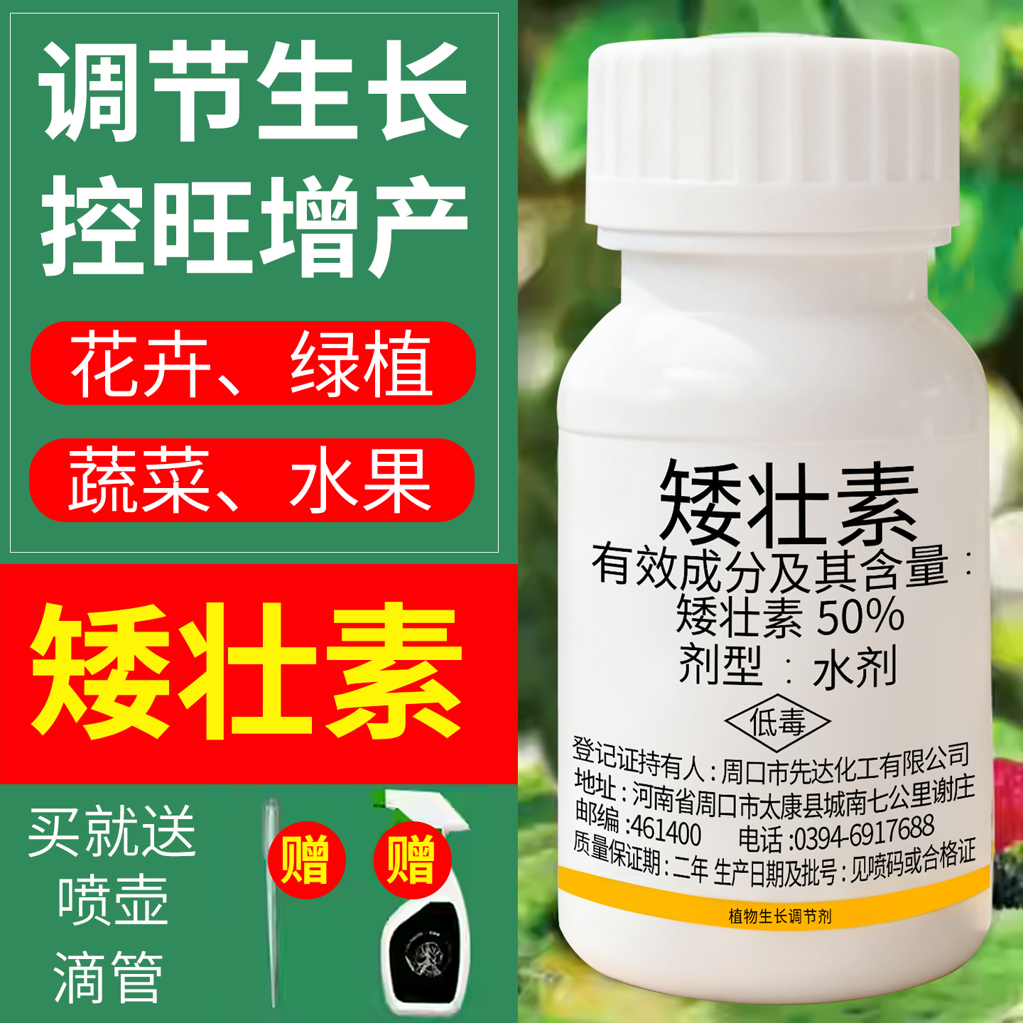 矮壮素水仙百合水培植物矮胖素