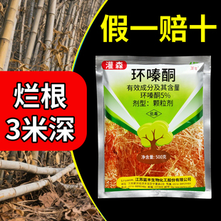 环嗪酮哃铜除竹子灌木树烂根专用药强力除草烂根剂正品官方旗舰店