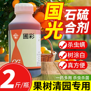 国光石硫合剂果树专用石硫石合剂清园农药涂白剂高浓度正品旗舰店