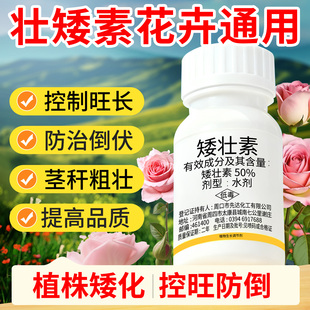 矮壮素花卉专用水仙花蔬菜菊花油菜多肉植物放徒长爆芽增色壮矮素