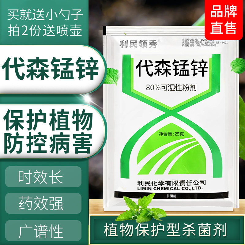 代森猛锌杀菌剂多肉白粉病兰花