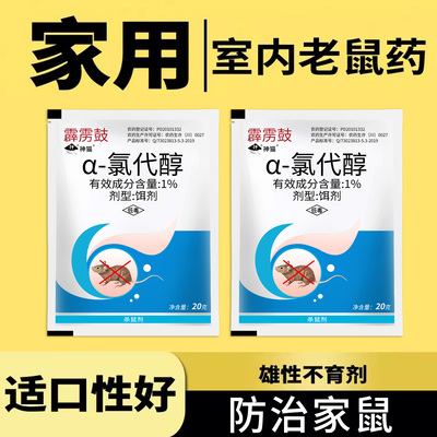 霹雳鼓老鼠药室外死风干不发臭