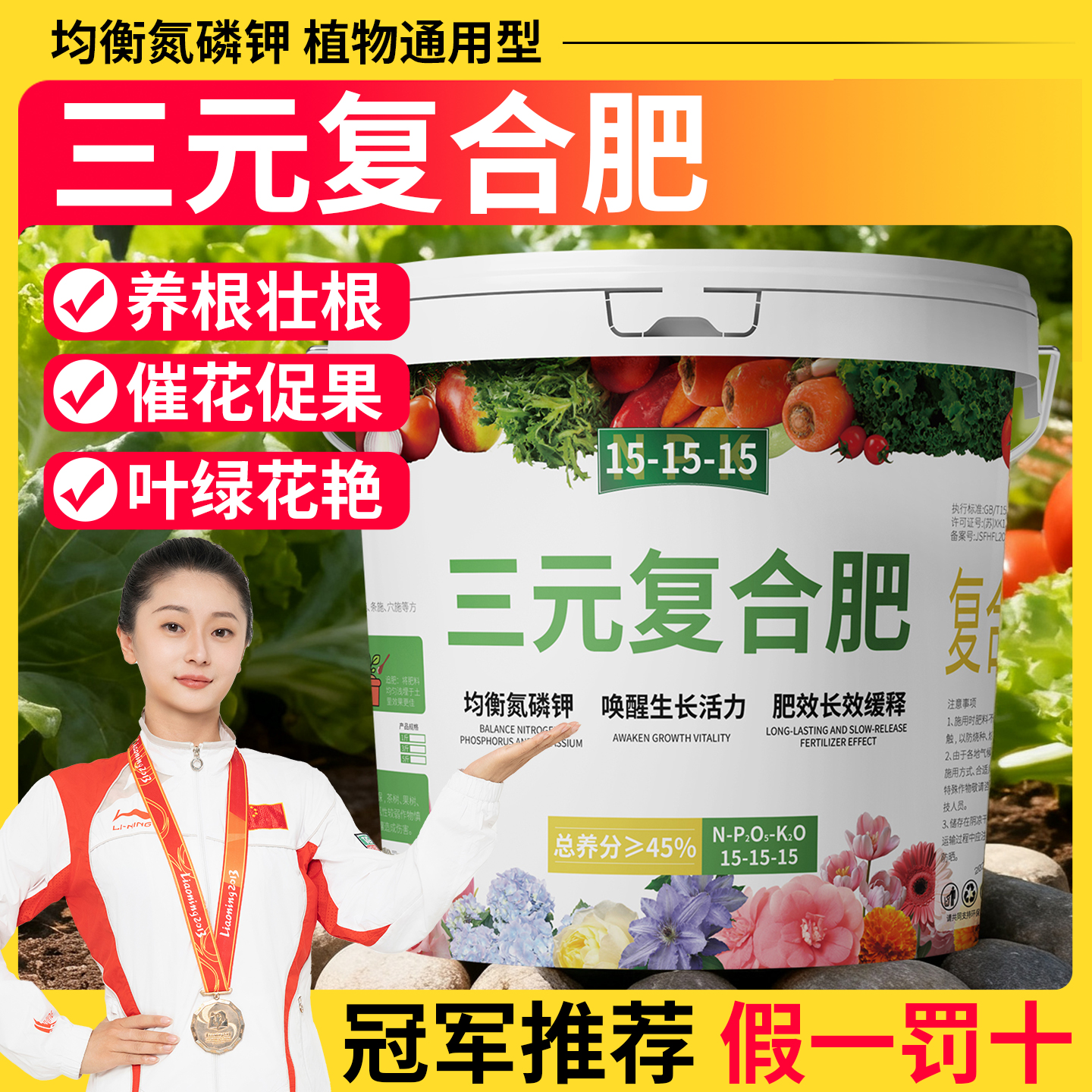 【补充氮磷钾】三元复合肥