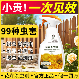 杀虫剂花卉植物杀虫药家用通用花药月季多肉蚧壳虫蚜虫花草除虫剂